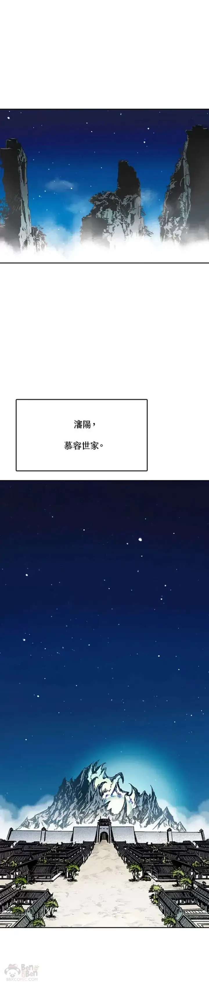 漫画《战王传记》第23话第21张图