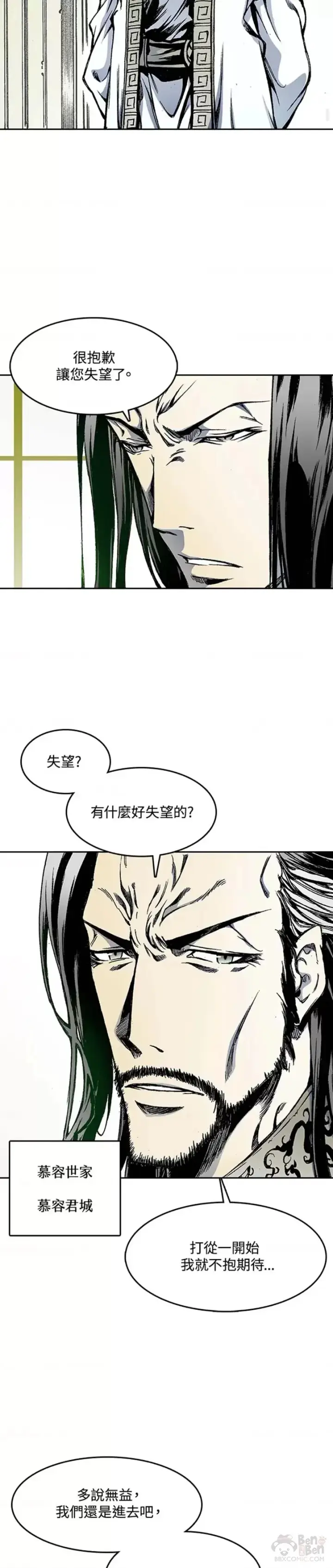 漫画《战王传记》第23话第23张图
