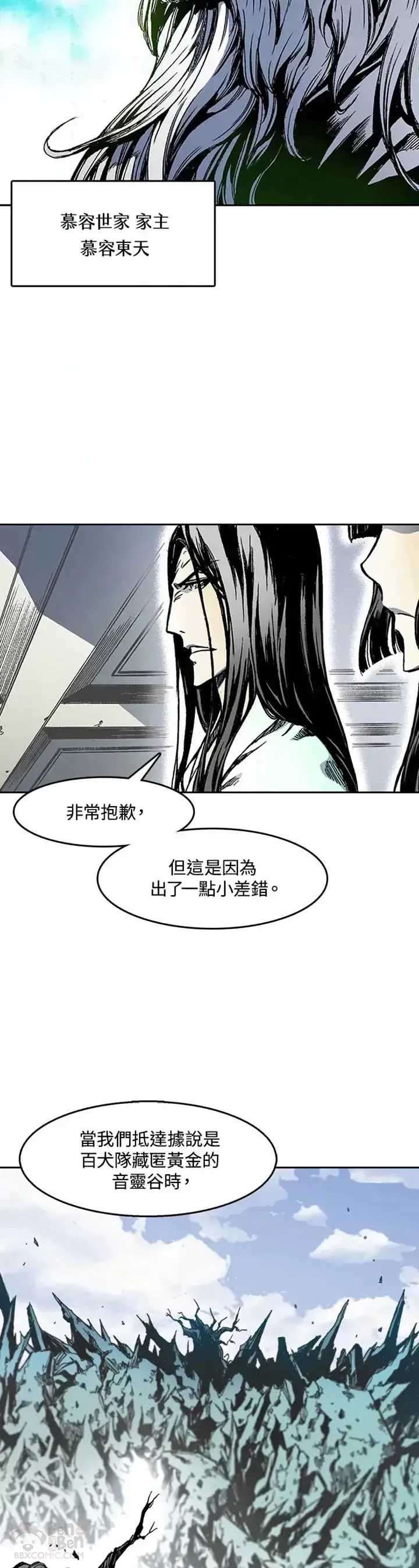漫画《战王传记》第23话第27张图
