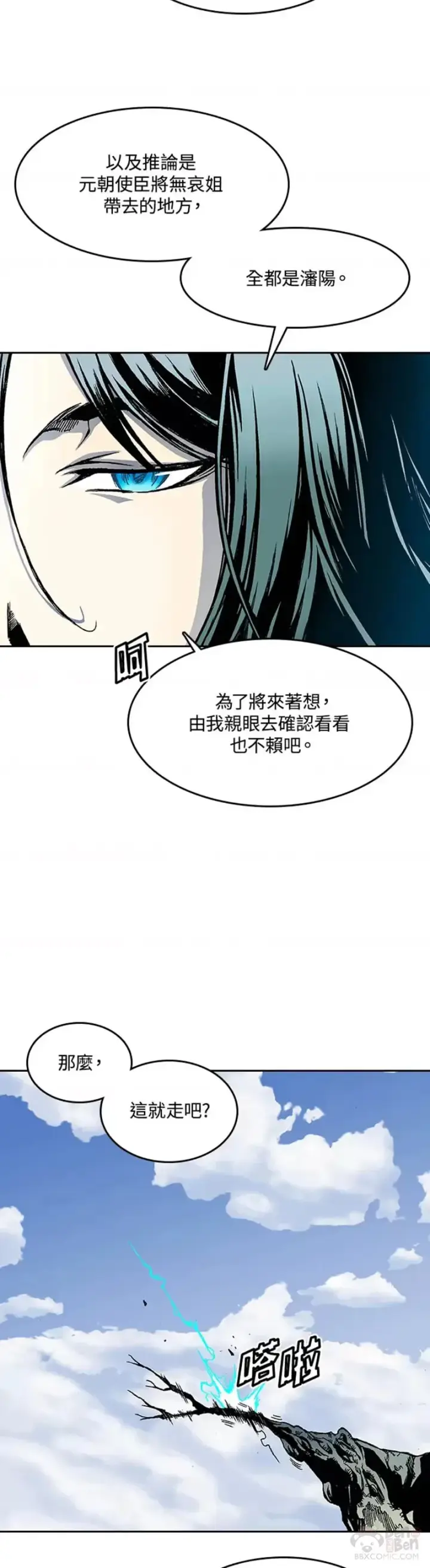 漫画《战王传记》第23话第4张图