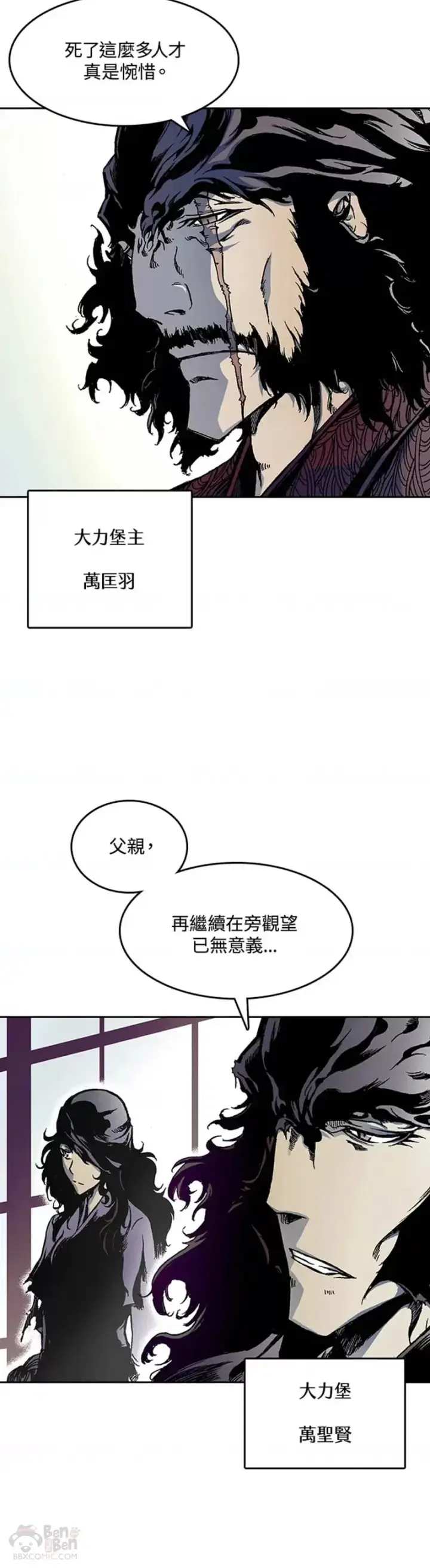 漫画《战王传记》第23话第8张图