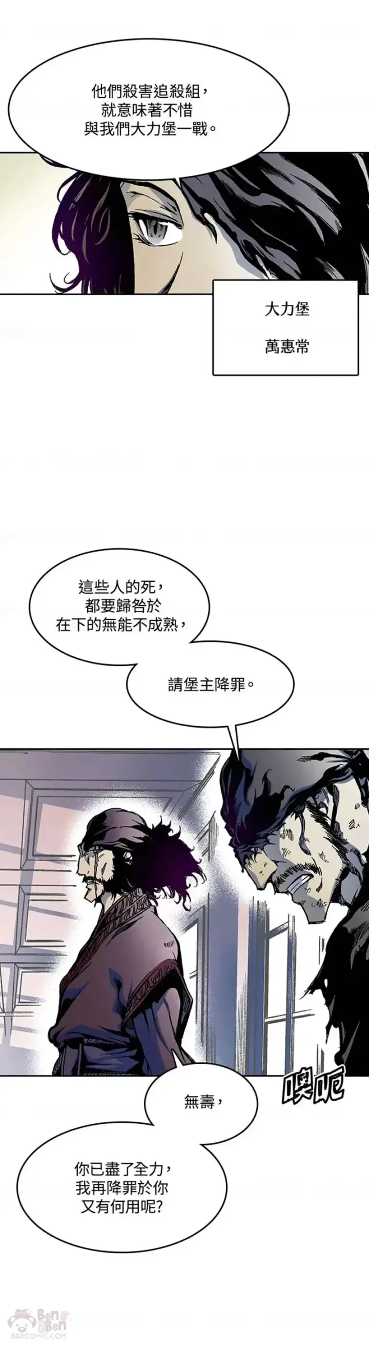 漫画《战王传记》第23话第9张图
