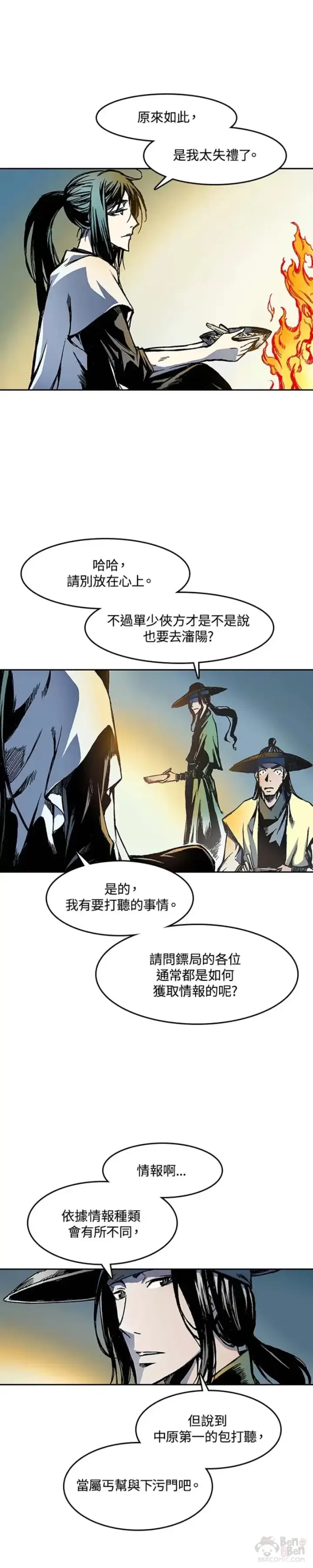 漫画《战王传记》第25话第11张图