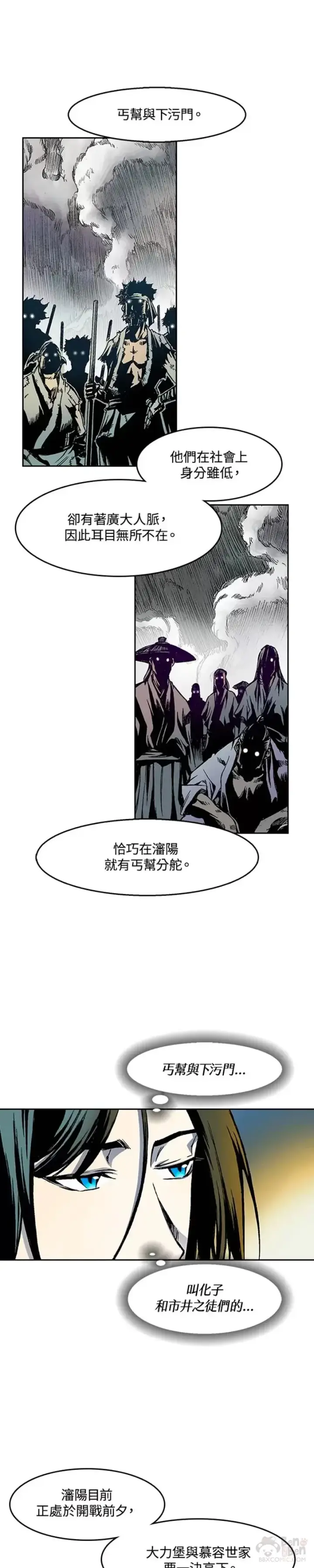 漫画《战王传记》第25话第12张图