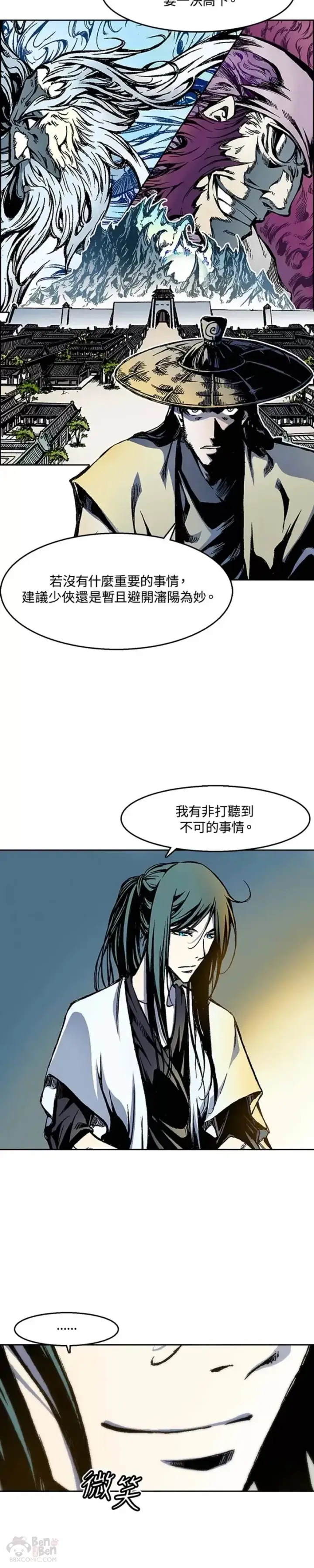 漫画《战王传记》第25话第13张图