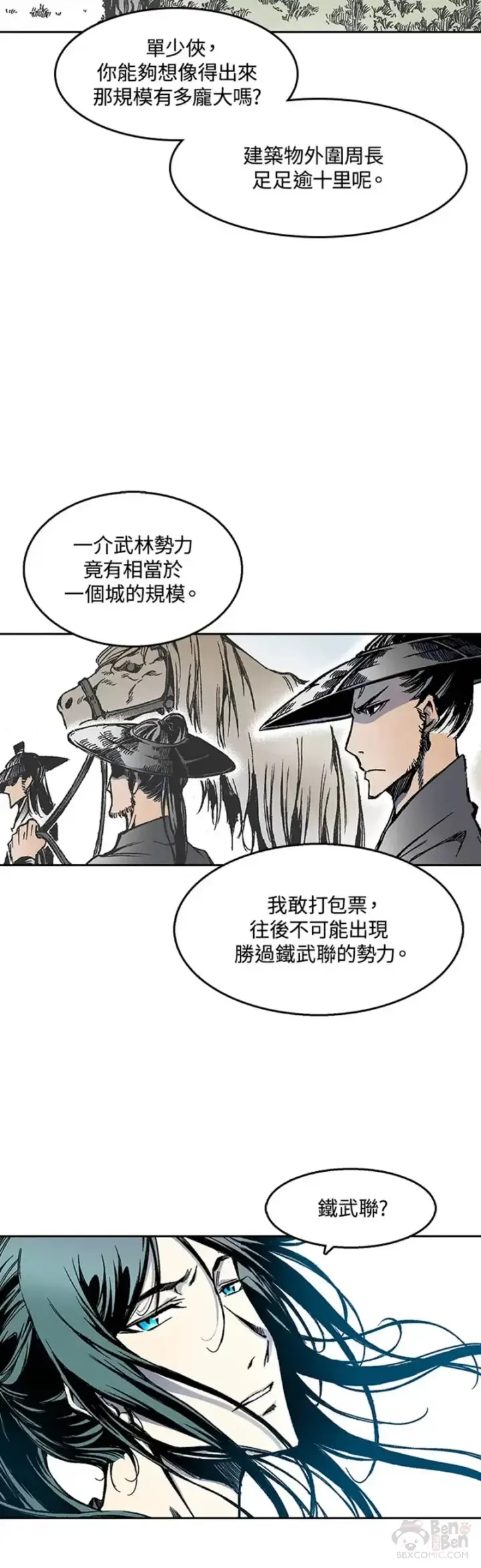 漫画《战王传记》第25话第17张图