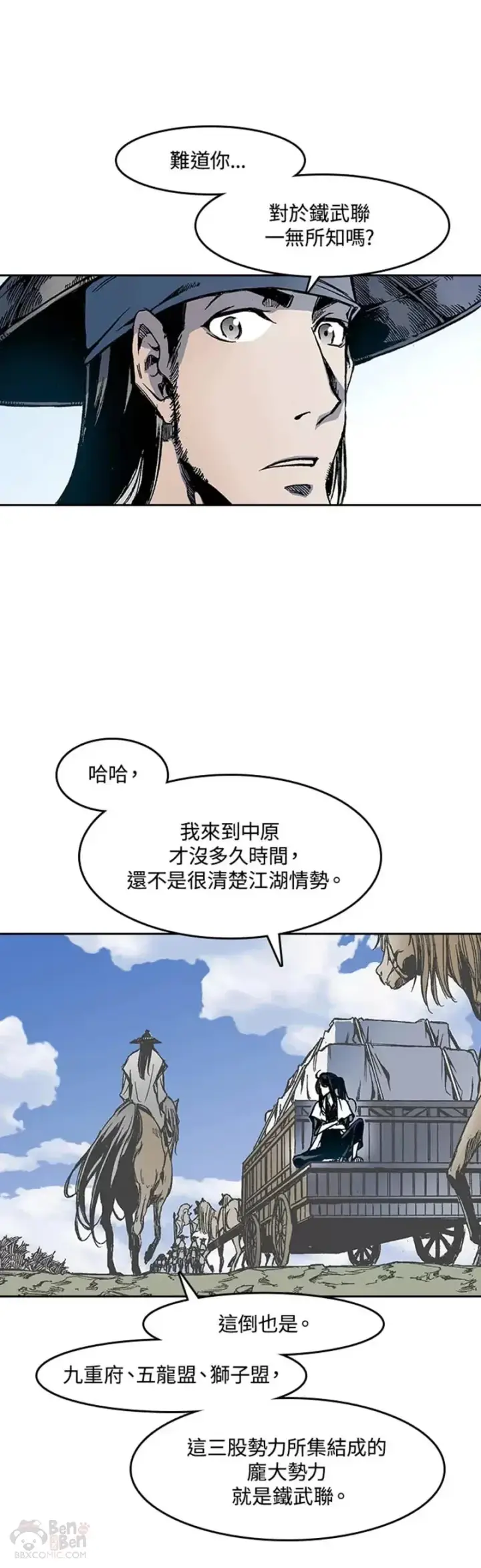 漫画《战王传记》第25话第18张图
