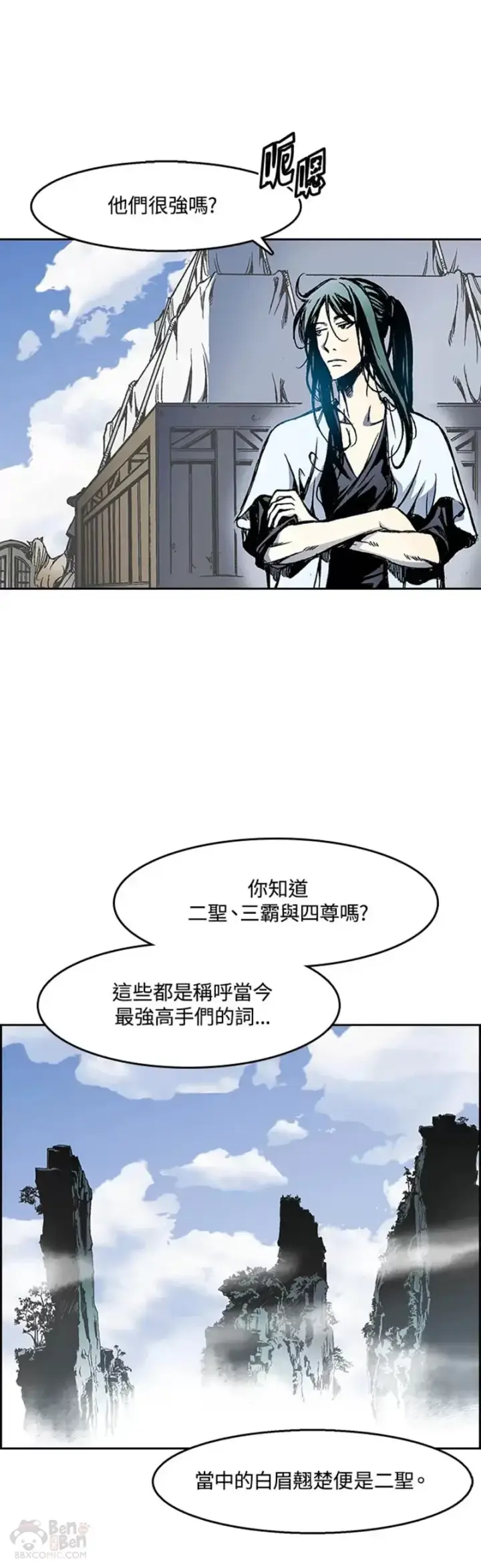 漫画《战王传记》第25话第19张图