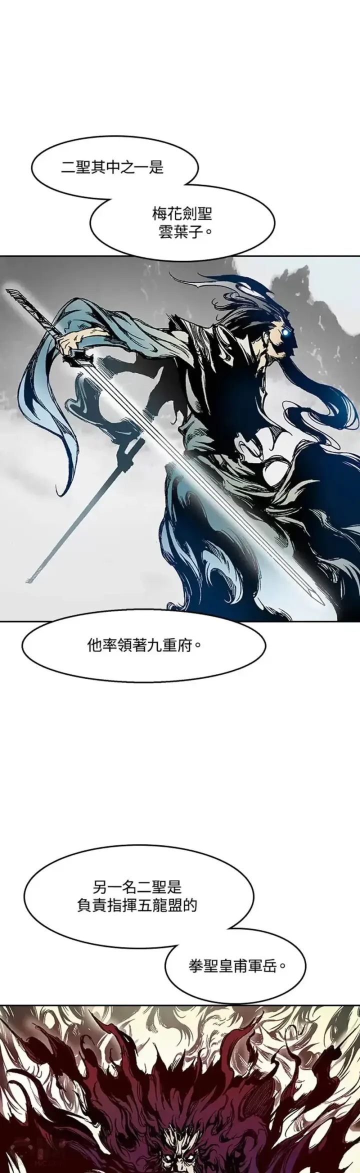 漫画《战王传记》第25话第20张图