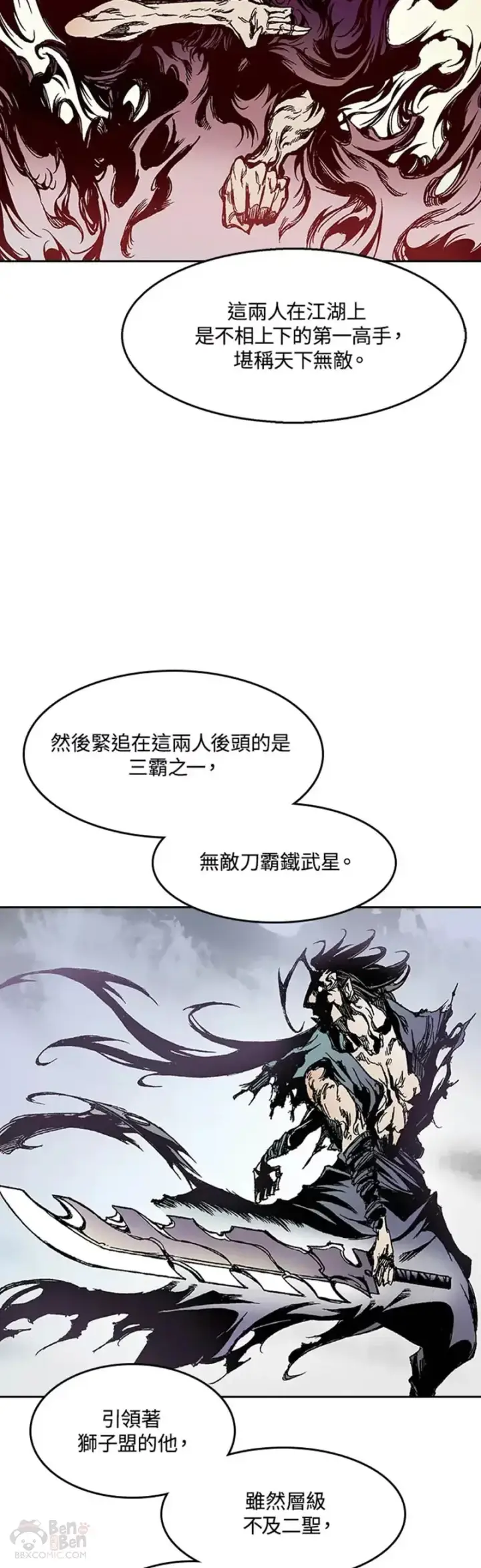 漫画《战王传记》第25话第21张图