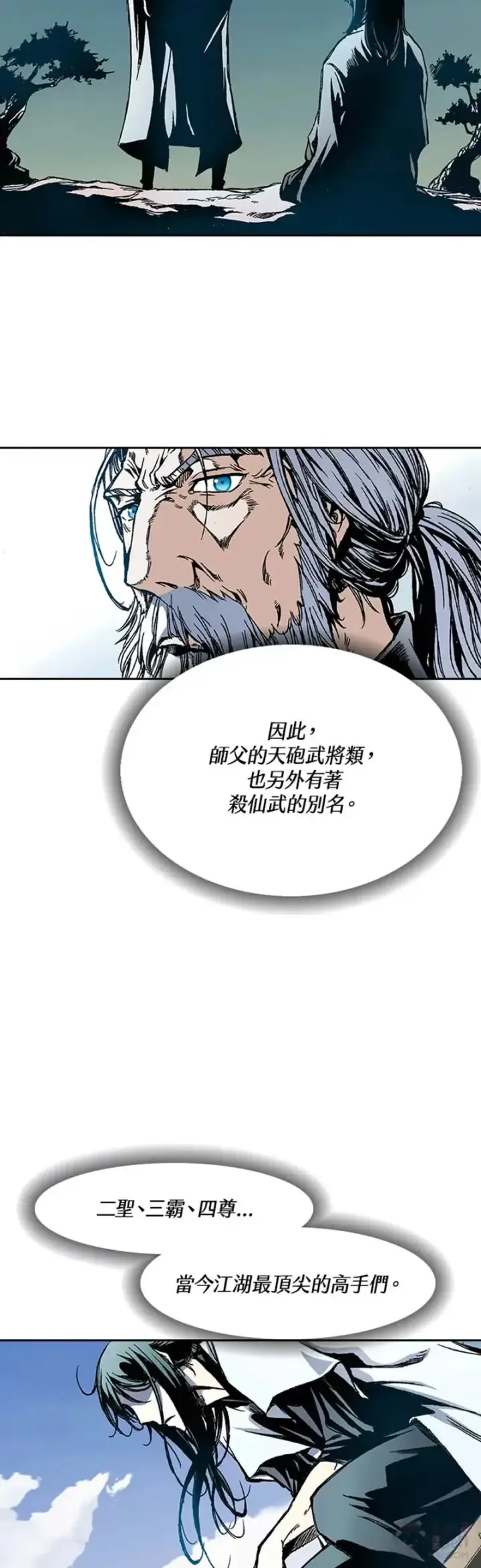 漫画《战王传记》第25话第24张图