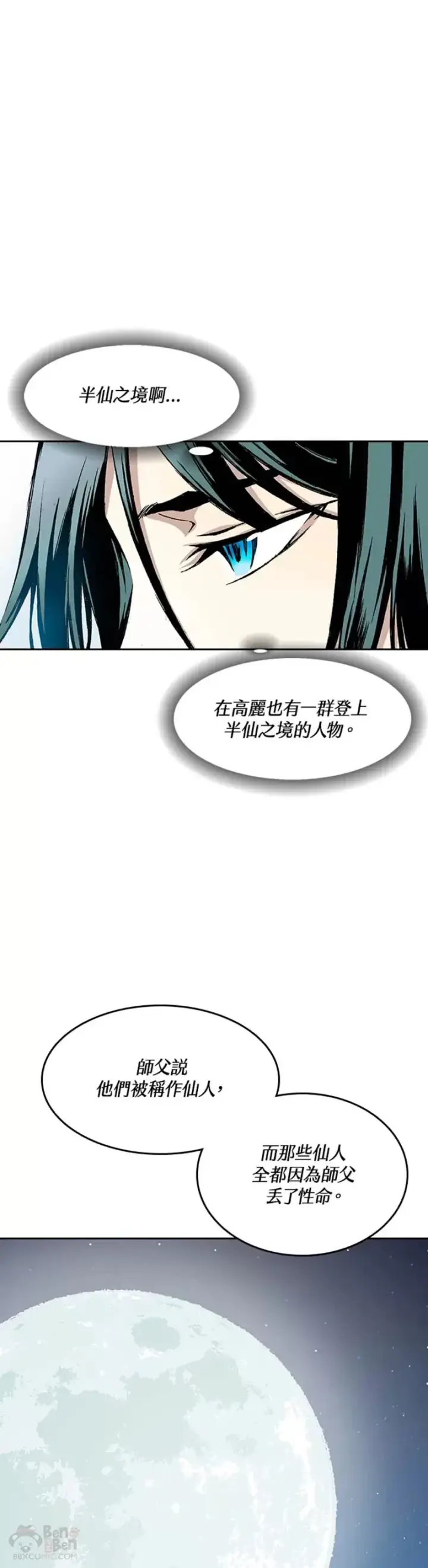 漫画《战王传记》第25话第26张图