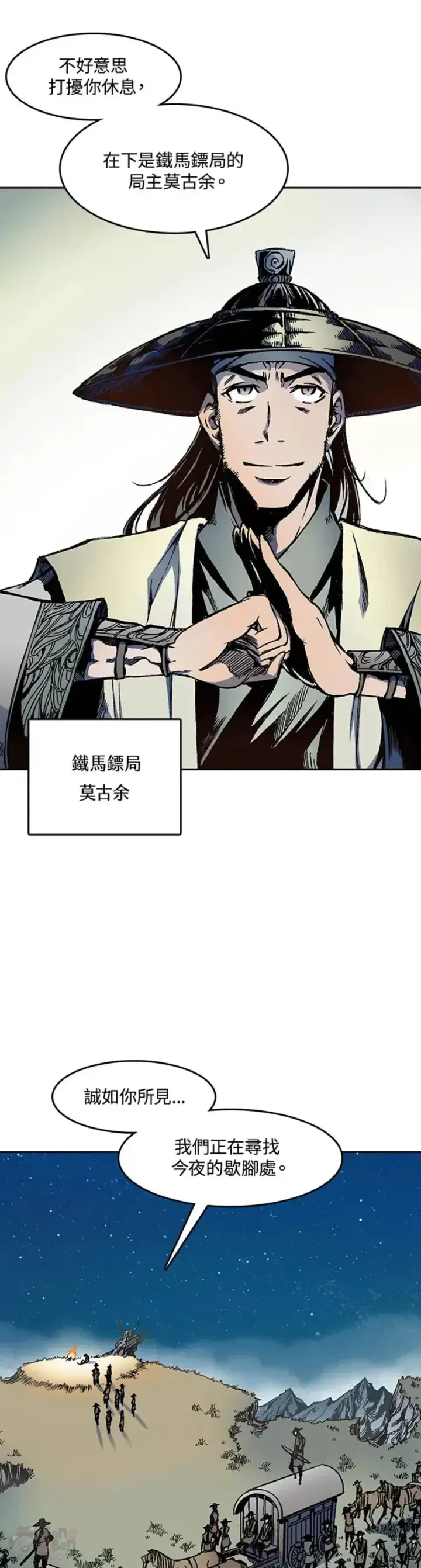 漫画《战王传记》第25话第3张图