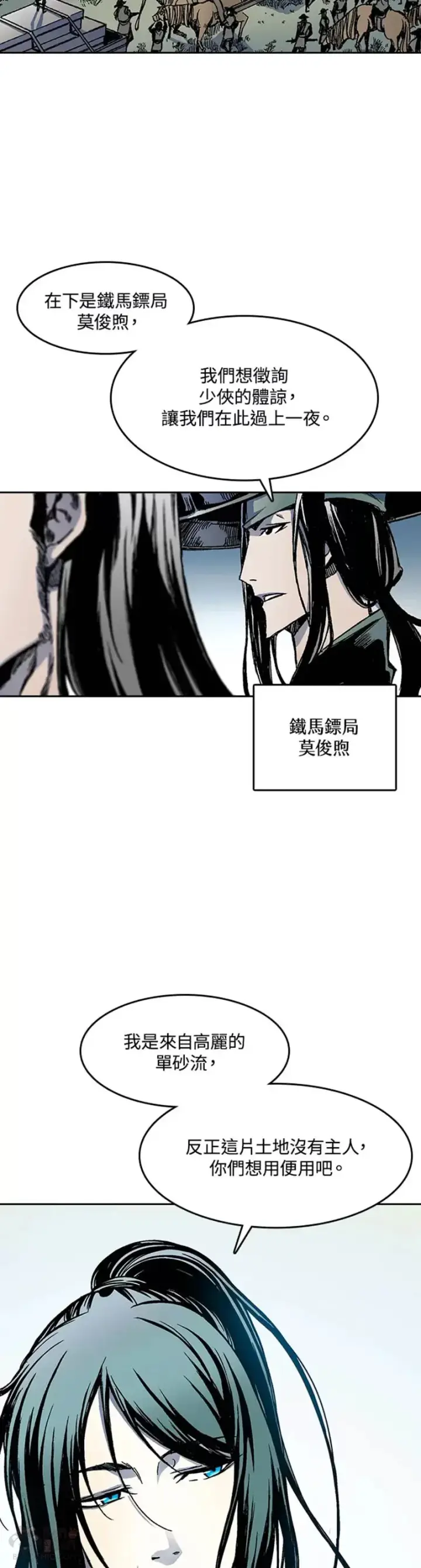 漫画《战王传记》第25话第4张图