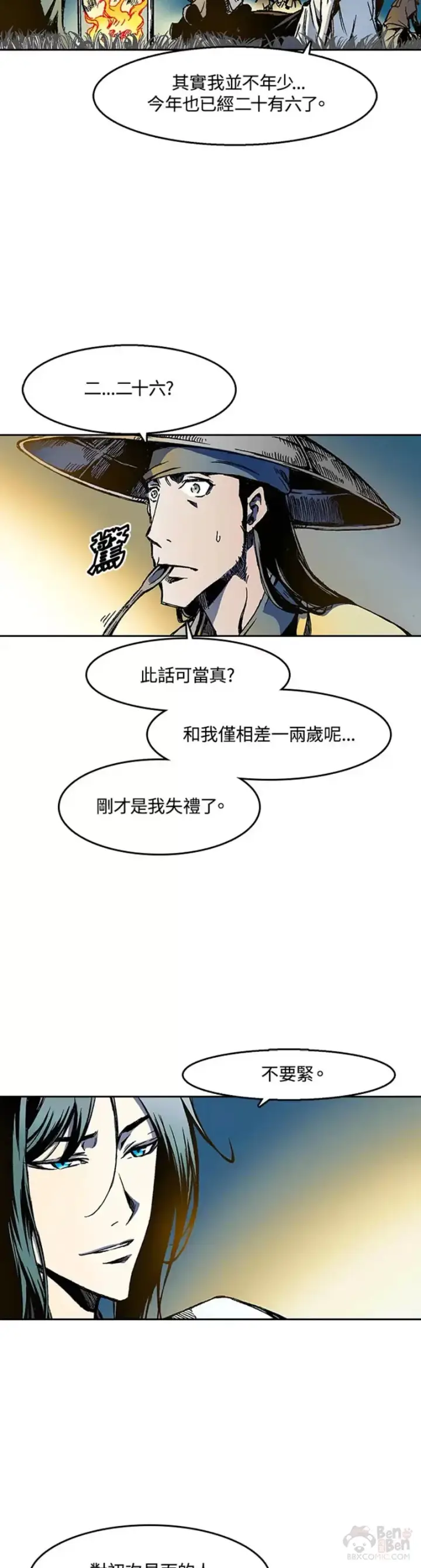 漫画《战王传记》第25话第6张图