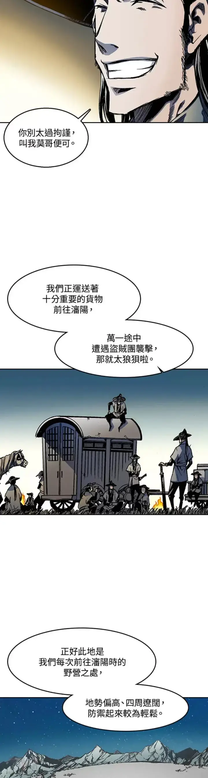 漫画《战王传记》第25话第8张图
