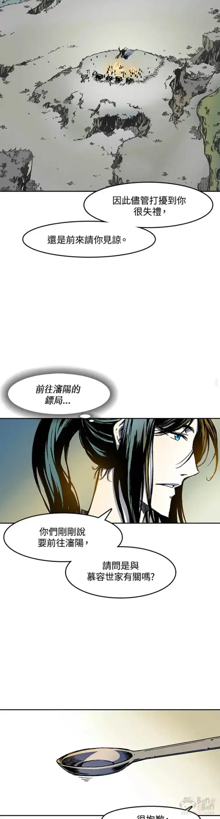 漫画《战王传记》第25话第9张图
