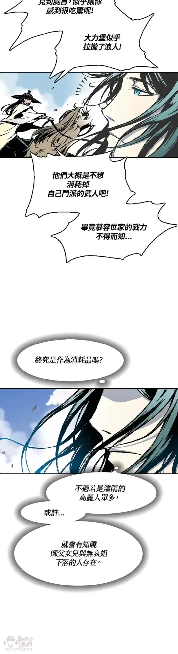 《战王传记》第26话图10