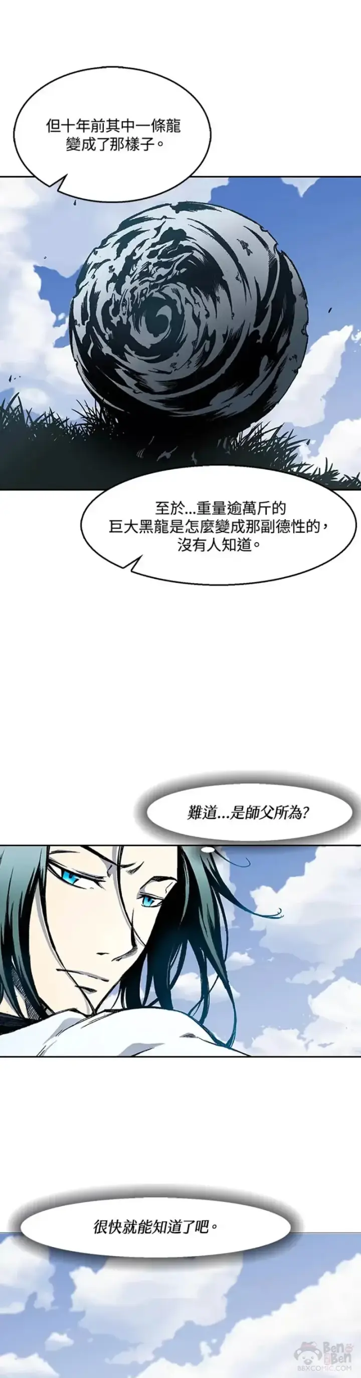 《战王传记》第26话图13