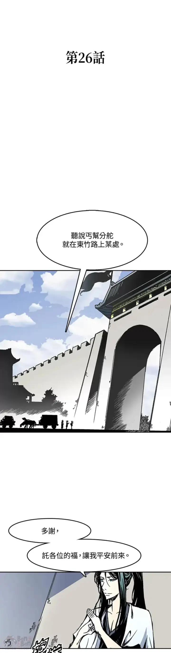 《战王传记》第26话图15