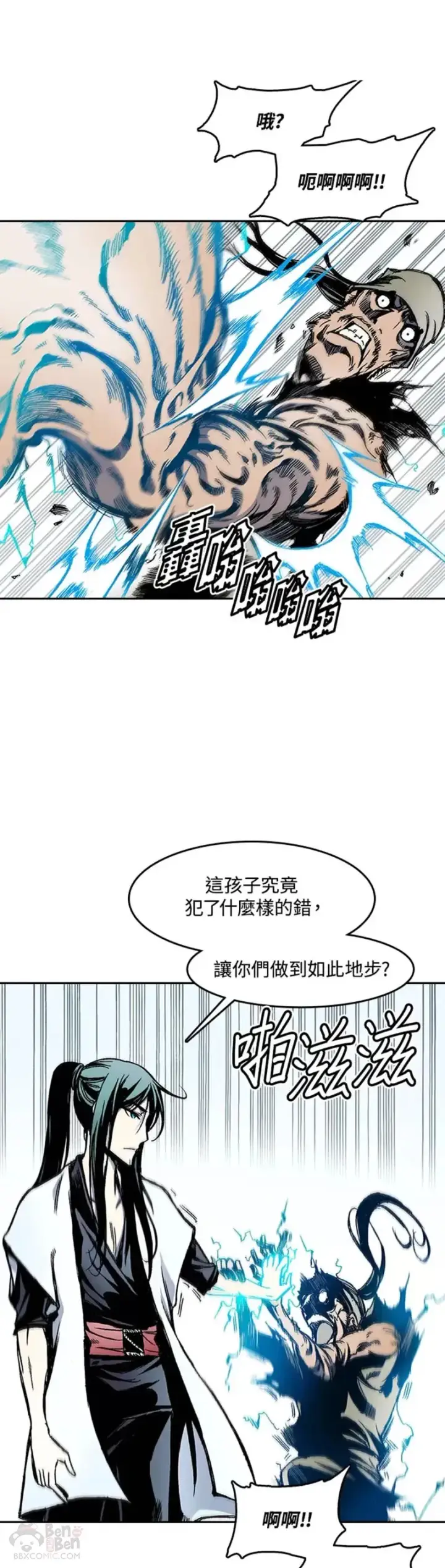 《战王传记》第27话图11