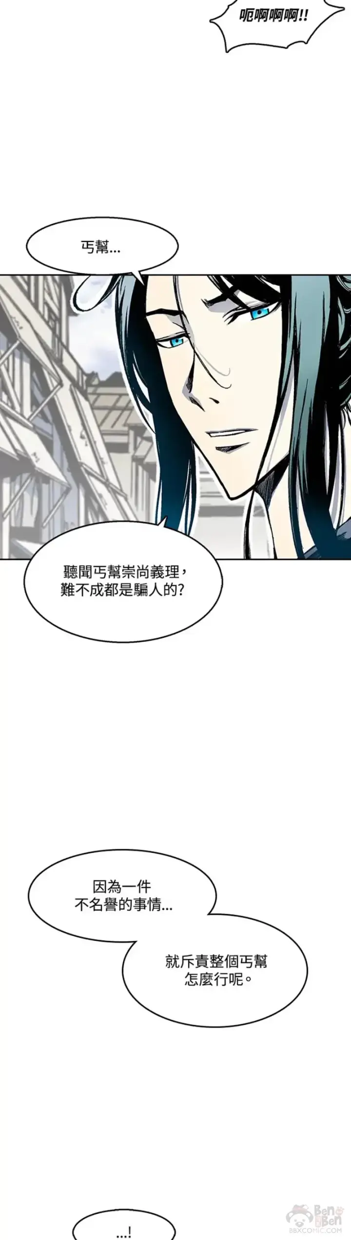 《战王传记》第27话图12