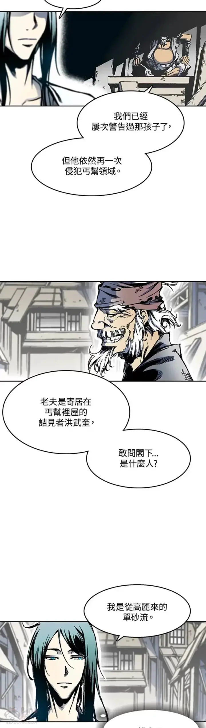 《战王传记》第27话图13