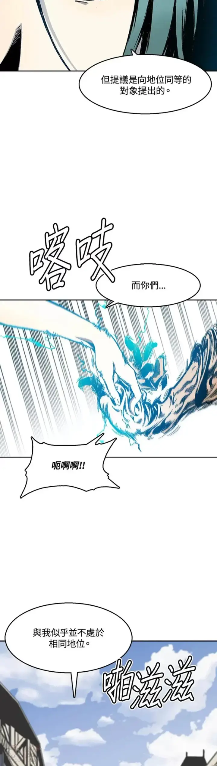 《战王传记》第27话图15