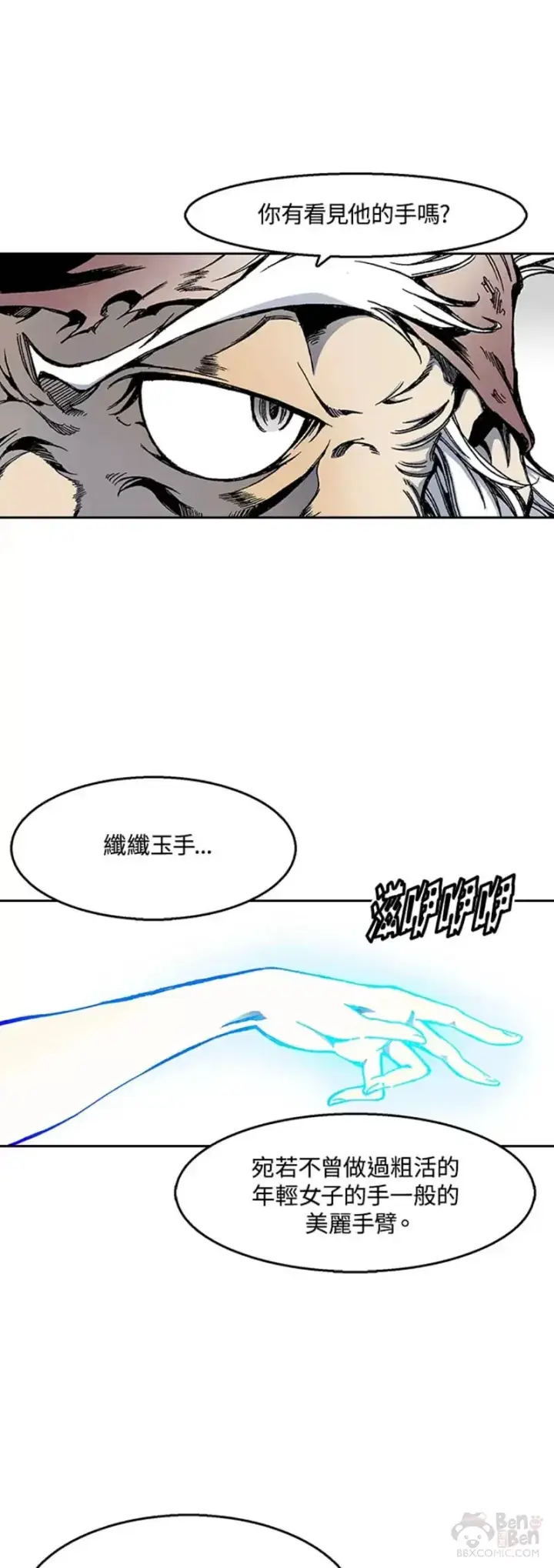 《战王传记》第27话图21