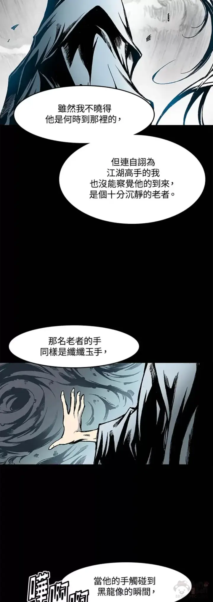 《战王传记》第27话图25