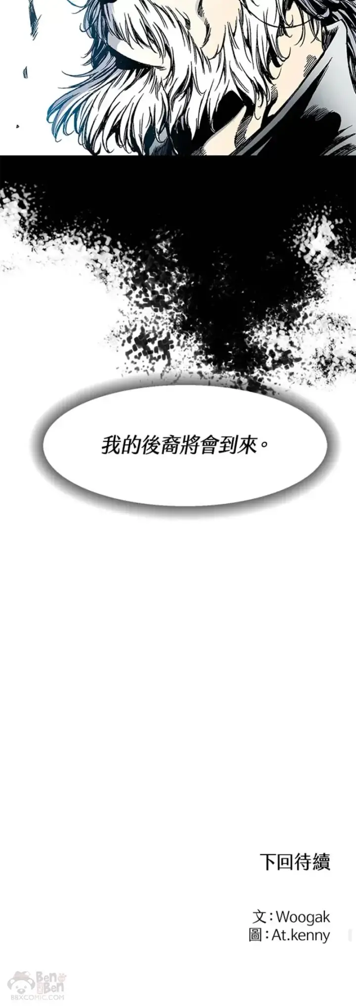 《战王传记》第27话图30