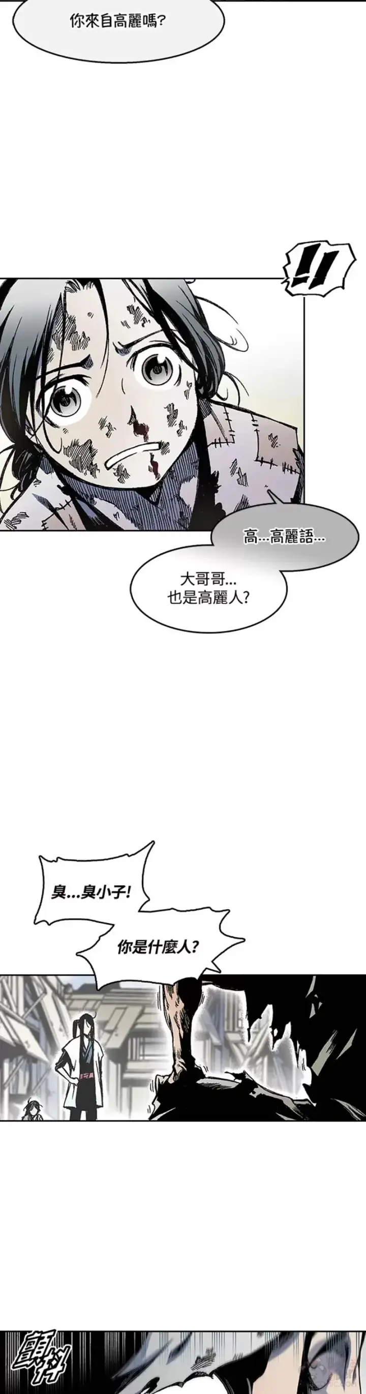 《战王传记》第27话图9