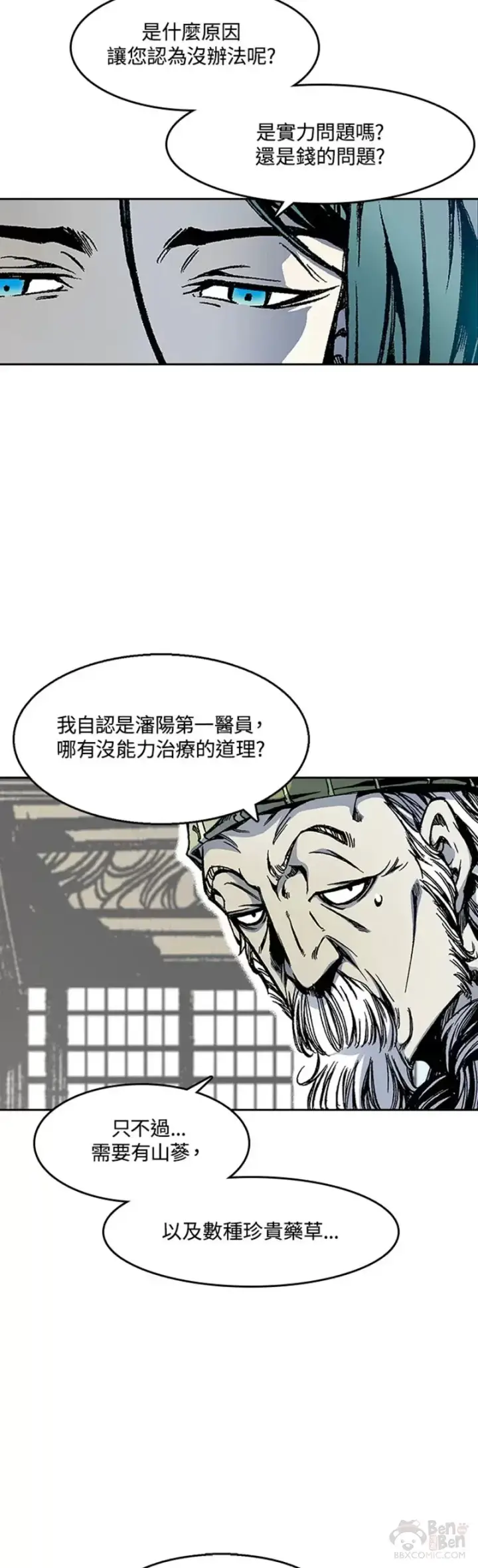 漫画《战王传记》第28话第16张图