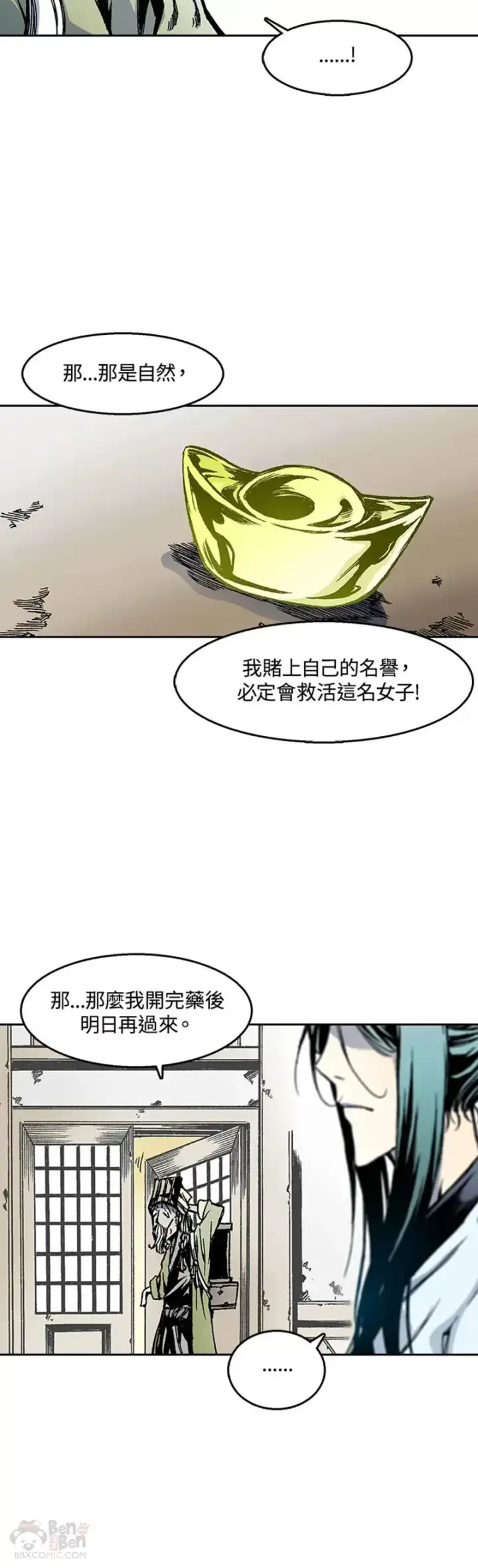 漫画《战王传记》第28话第18张图