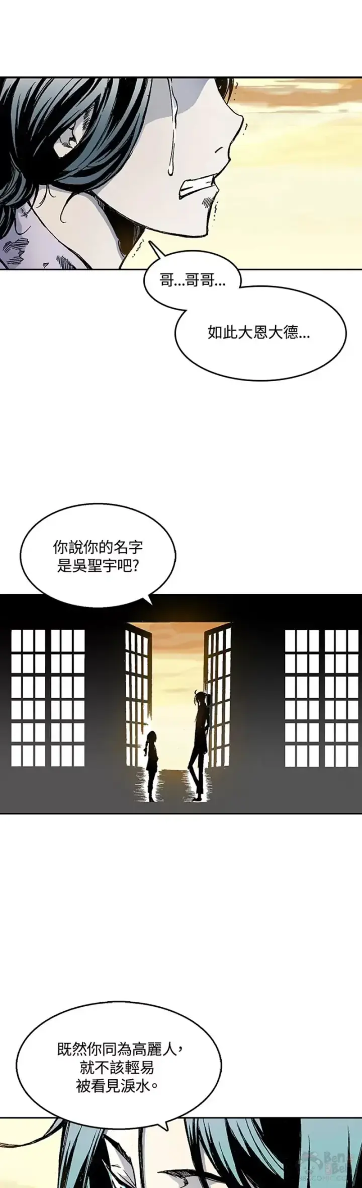 漫画《战王传记》第28话第19张图