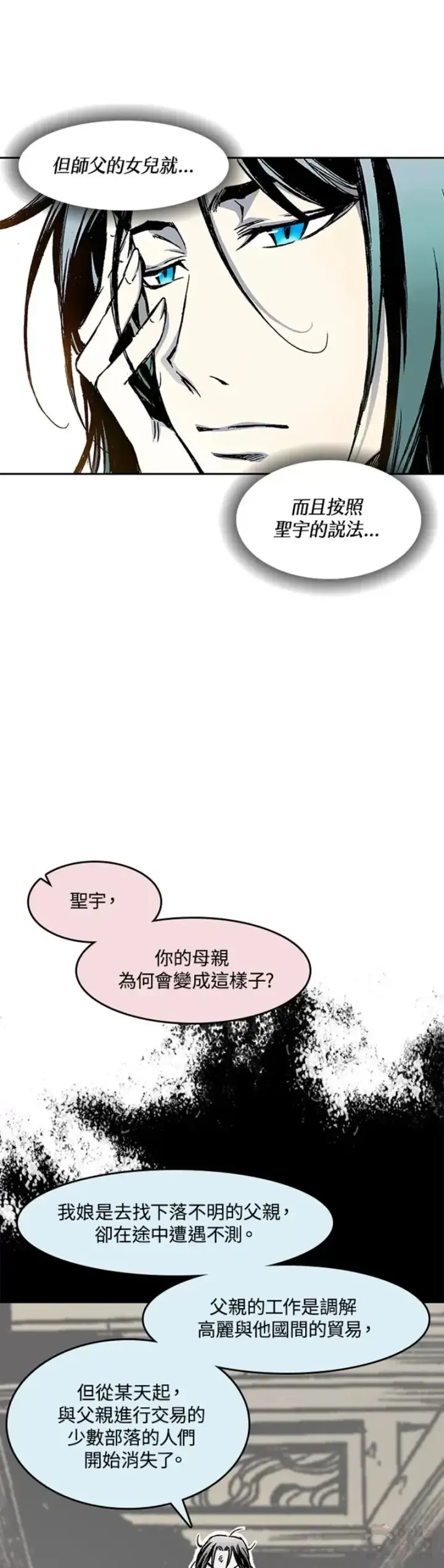 漫画《战王传记》第28话第23张图