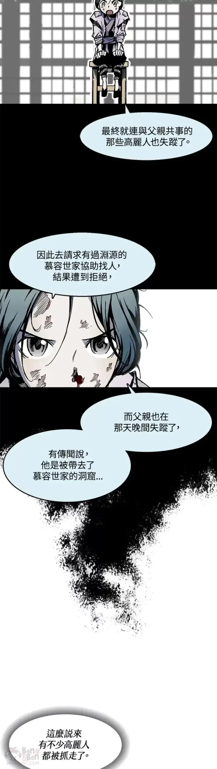漫画《战王传记》第28话第24张图