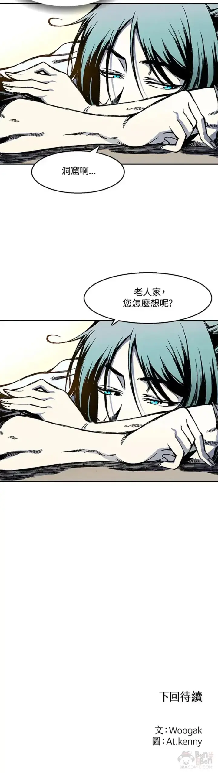 漫画《战王传记》第28话第25张图