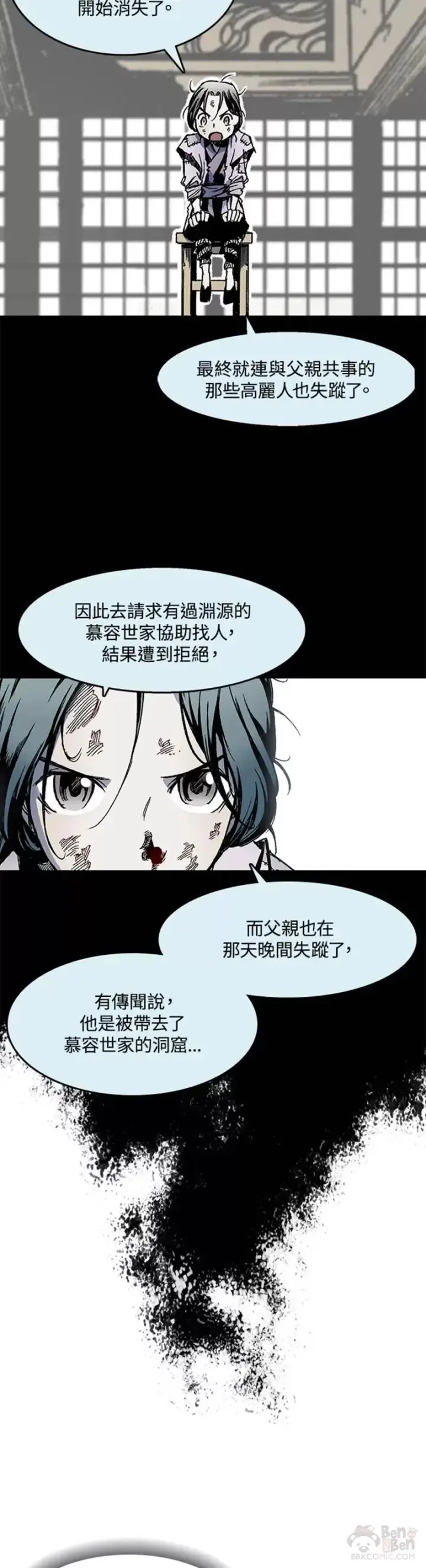 漫画《战王传记》第28话第27张图