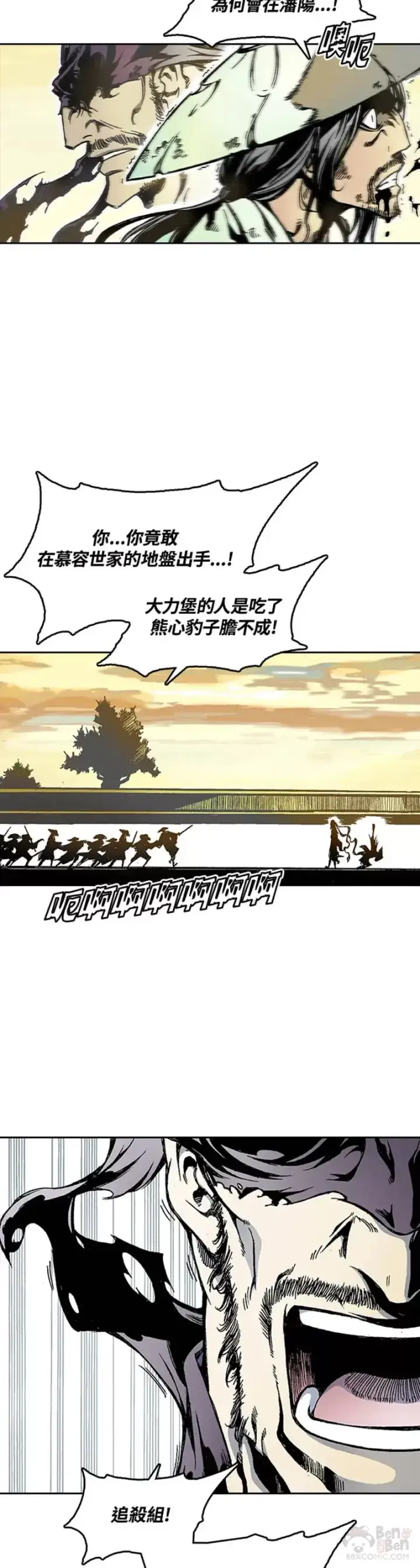 漫画《战王传记》第28话第4张图