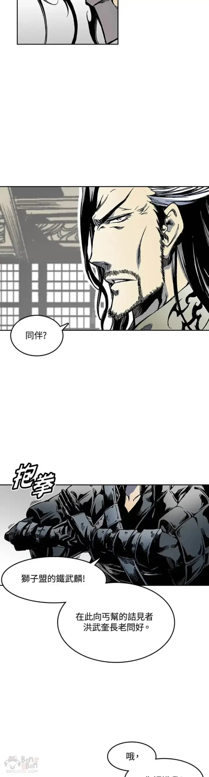 《战王传记》第29话图16