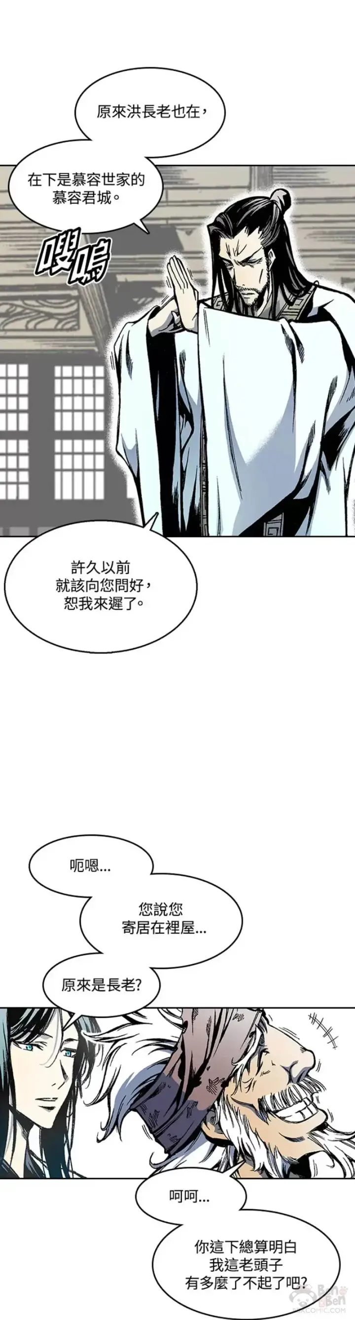 《战王传记》第29话图19