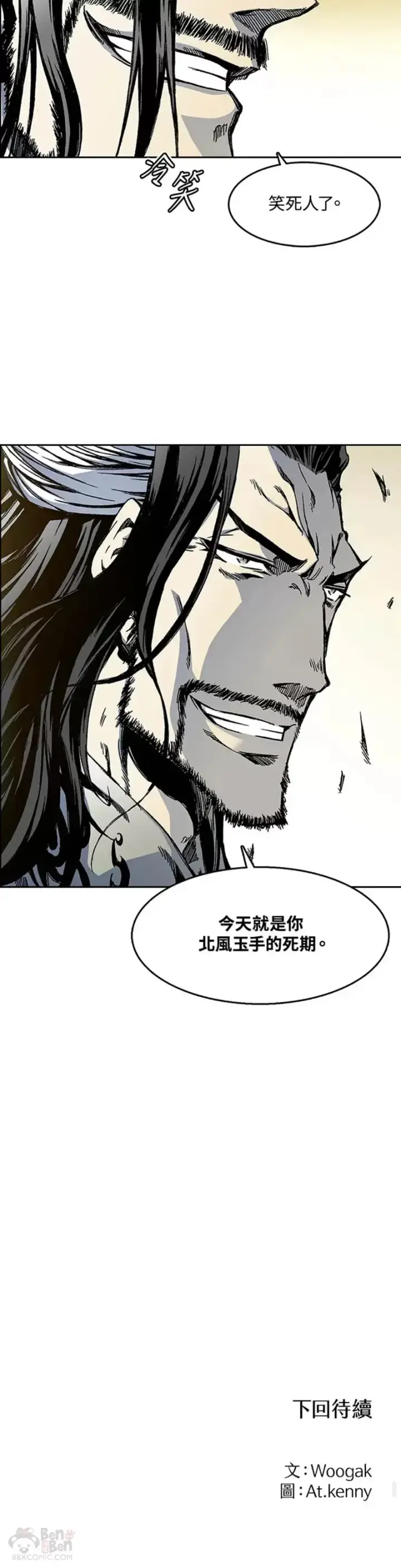 《战王传记》第29话图25