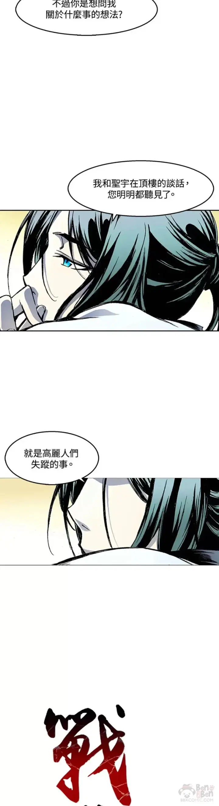 《战王传记》第29话图5