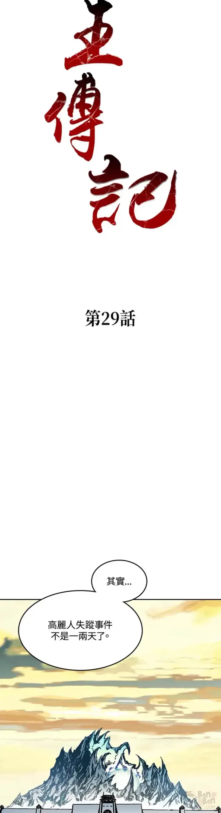 《战王传记》第29话图6