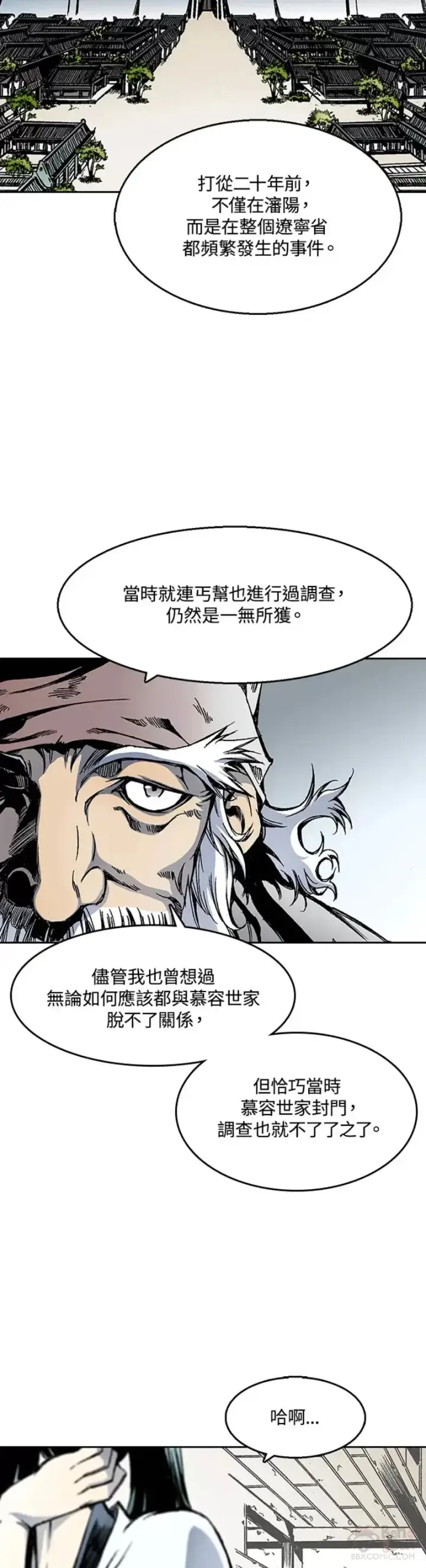 《战王传记》第29话图7