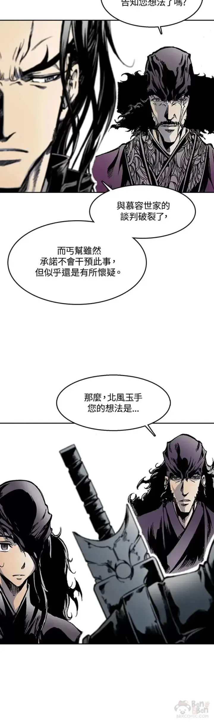 漫画《战王传记》第30话第12张图