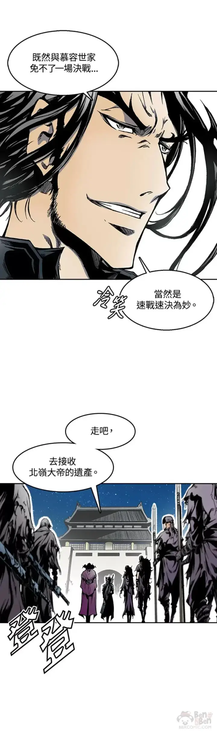 漫画《战王传记》第30话第13张图