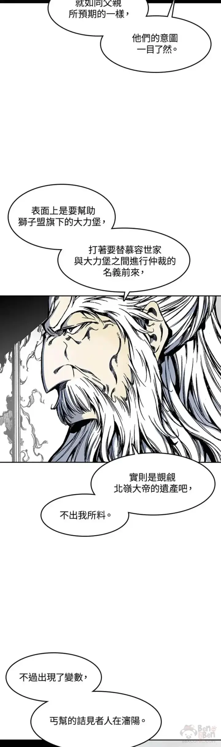 漫画《战王传记》第30话第17张图