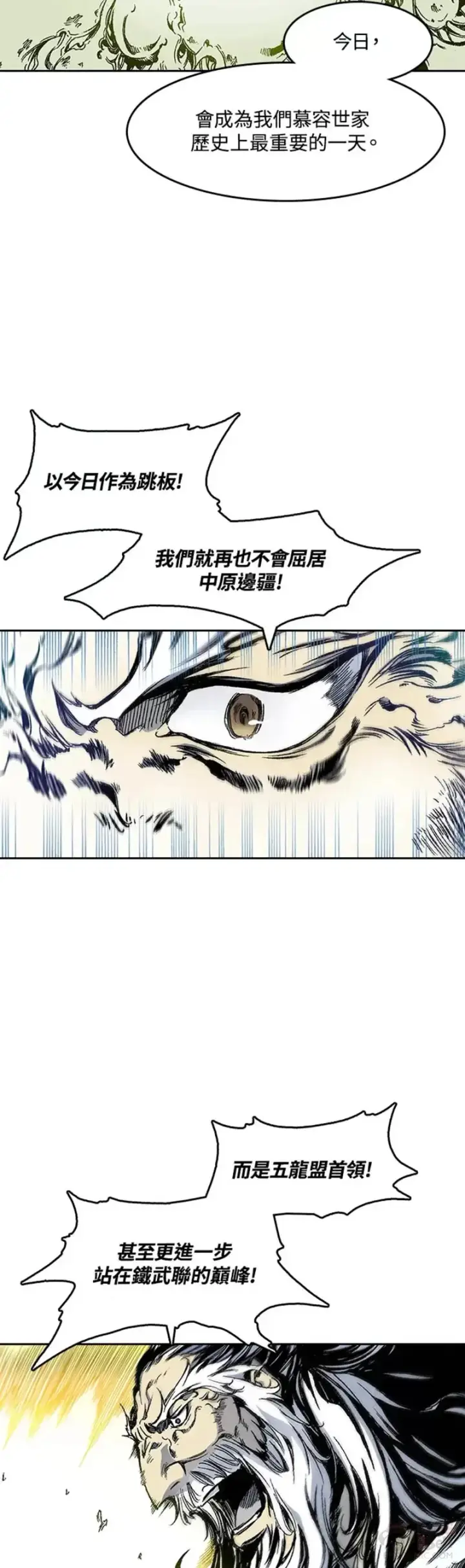 漫画《战王传记》第30话第19张图